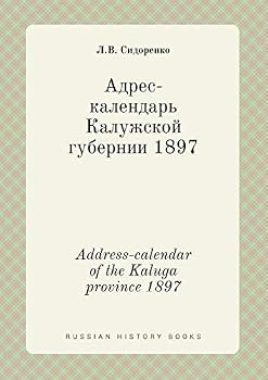 Paperback Address-calendar of the Kaluga province 1897 [Russian] Book