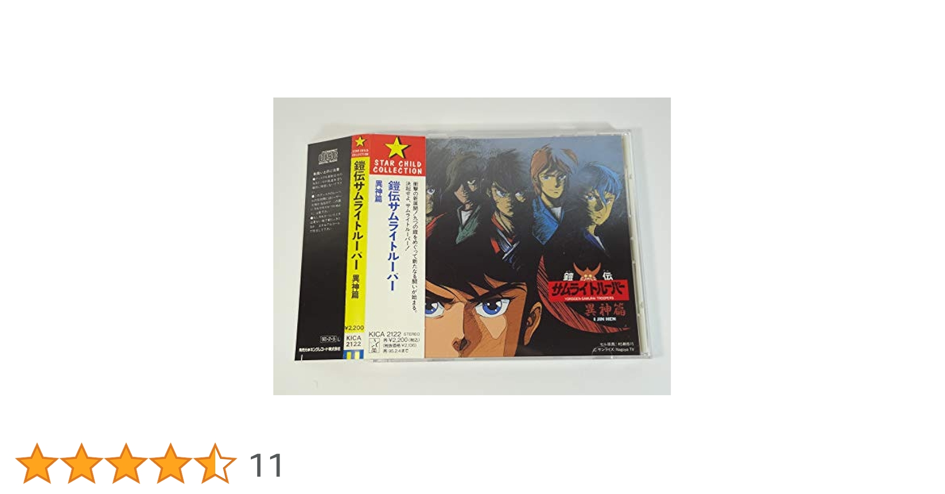 Amazon.co.jp: 「鎧伝サムライトルーパー」 異神篇: ミュージック