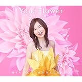 Your Flower ～歌の花束を～[初回限定盤] - 森口博子