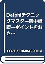 Amazon.co.jp: Delphi