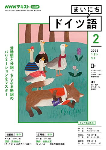 NHKラジオ まいにちドイツ語 2022年 2月号 ［雑誌］ (NHKテキスト)