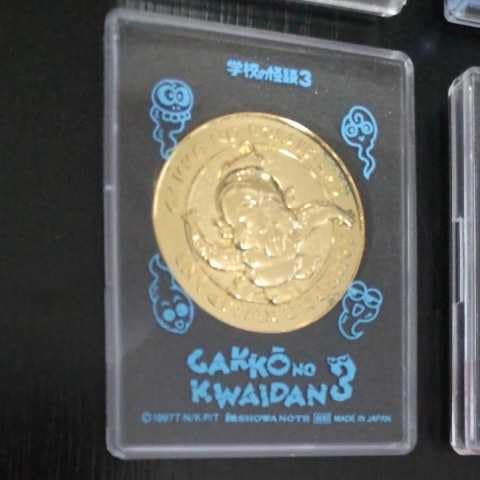 Amazon.co.jp: 学校の怪談1~4 映画公開記念メダル 4個 東宝 : おもちゃ