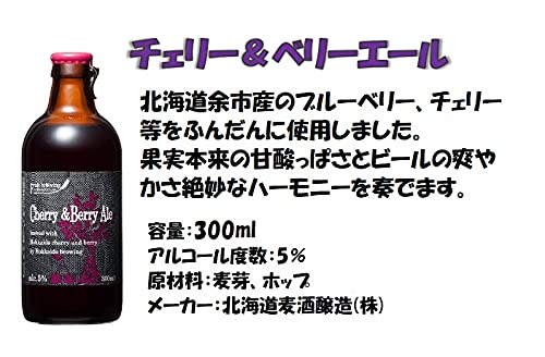 ビールセット 北海道麦酒フルーツビール飲み比べセット