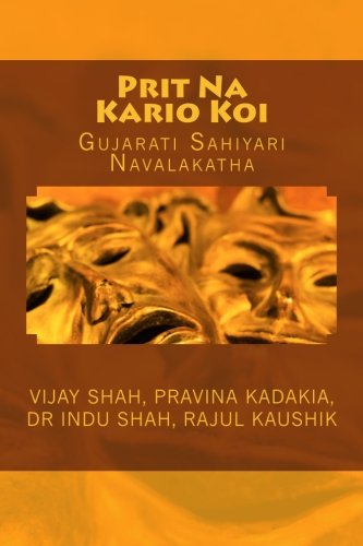 Prit Na Kario Koi: Gujarati Navalkathaa