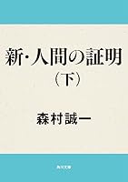 証明」シリーズ (全5巻) Kindle版