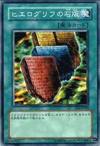 Amazon.co.jp: 【遊戯王カード】 ヒエログリフの石版 EE1-JP034-N : ホビー