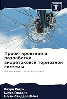 Проектирование и разраб& 6205334356 Book Cover