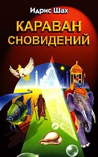 Paperback Karavan snovidenij [Russian] Book
