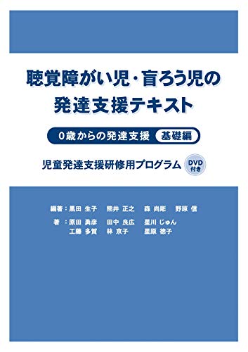 オライリー 無料電子書籍 聴覚障がい児・盲ろう児の発達支援テキスト 0歳からの発達支援 基礎編 バイ