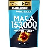 【医師監修】20倍濃縮 マカ 153000mg ハルクファクター ビール酵母 亜鉛 450mg 厳選400成分 特許成分 持続型 サプリ 高麗人参 牡蠣 すっぽん 日本製