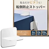 家具転倒防止 耐震ストッパー L字型 穴あけ不要 強力粘着 地震対策 防災グッズ 賃貸OK 本棚 食器棚 タンス 冷蔵庫 子供 ペット (6)