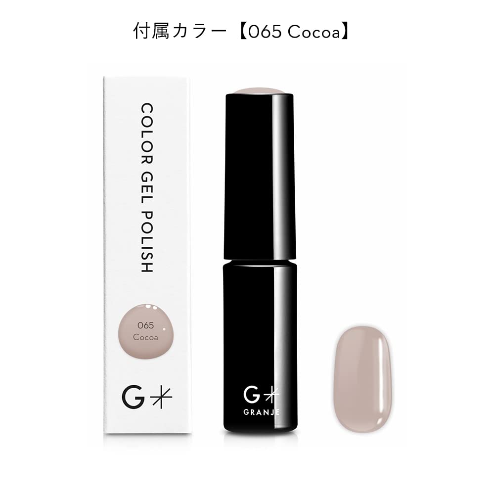 【新品】グランジェ ネイル ピールオフジェルセット 　カラー065 Cocoa Amazon | 剥がせるジェルネイル ピールオフジェル セット (065 Cocoa