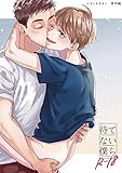 【白抜き修正版】待てない僕ら (Blend)