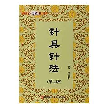 Paperback needle acupuncture (2) (acupuncture treasure trove of books) Book