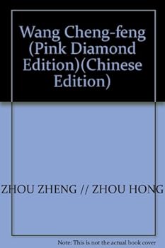Wang Cheng-feng (Pink Diamond Edition)(Chinese Edition)