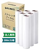 ストレッチフィルム 6巻入 幅500mm x 長さ500m 厚み10μ(ALLMATE)【即日発送】ケース販売 まとめ買い 【法人様専用】