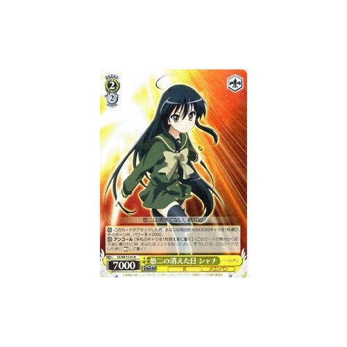 Amazon.co.jp: ヴァイスシュヴァルツ 悠二の消えた日 シャナ