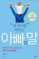 Dads words to change my child 8994353356 Book Cover