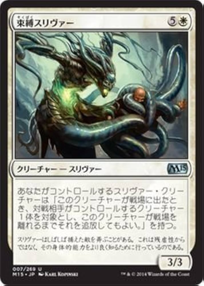 Amazon.co.jp: 束縛スリヴァー マジックザギャザリング(MTG)基本