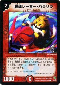 Amazon.co.jp: デュエルマスターズ 【 超速レーサー・パラリラ