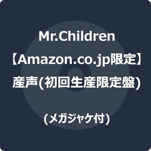 【Amazon.co.jp限定】産声 (初回生産限定盤) - Mr.Children (メガジャケ付)