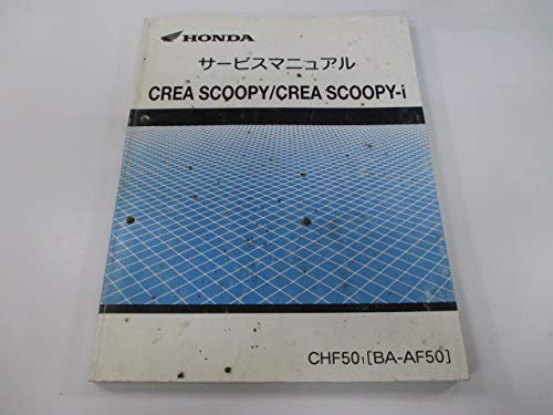 クレアスクーピー　サービスマニュアル Amazon.co.jp: 中古 ホンダ 正規 バイク 整備書 クレアスクーピー