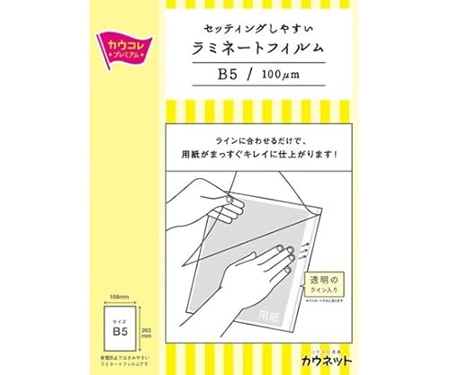 カウネット セッティングしやすいラミネートフィルム B5サイズ100μm 100枚 4269-4441