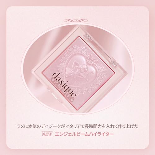 デイジーク(dasique) Luxe Glow Highlighter ラックスグロウハイライター #01 シャインベージュ の商品画像 7