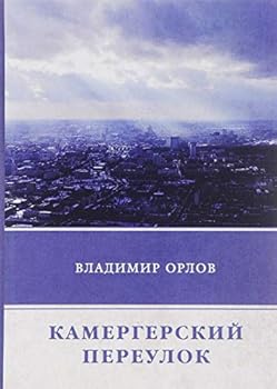 Hardcover Kamergerskij pereulok Book