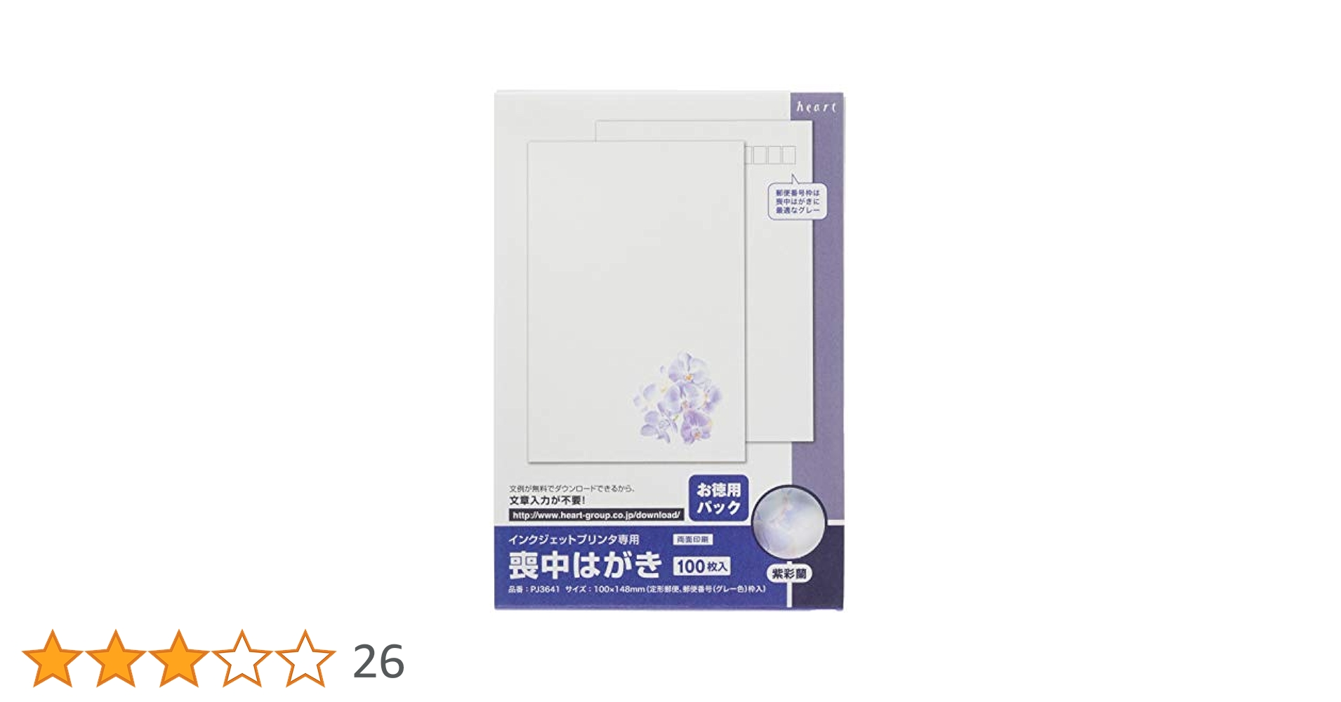 Amazon.co.jp: ハート インクジェット紫彩蘭喪中はがき(〒枠