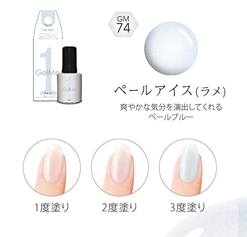 最安値 ジェルミーワン Gel Me 1 74 ペールアイスの価格比較