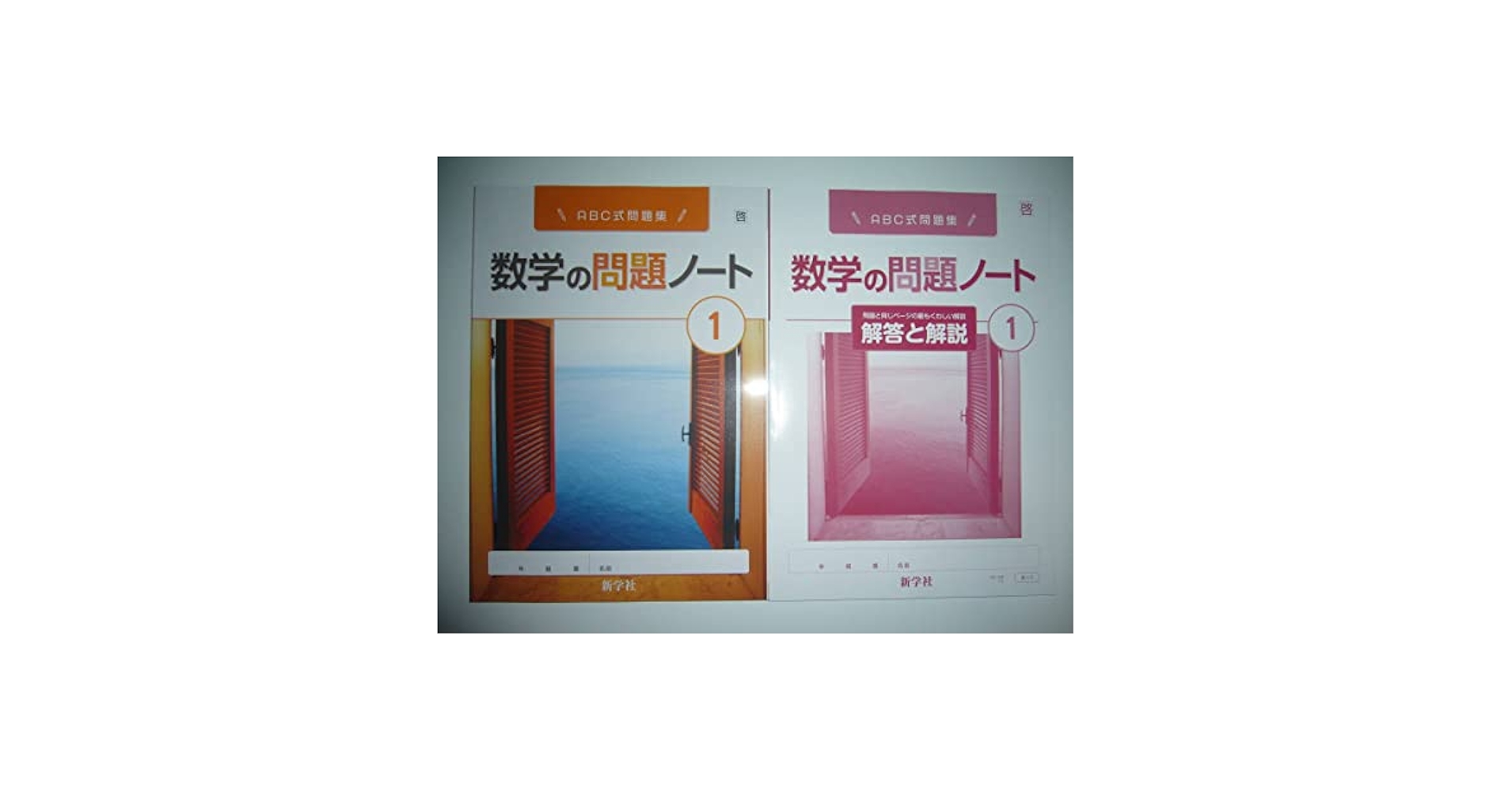 Amazon.co.jp: 新学習指導要領 数学の問題ノート 1 啓 最も