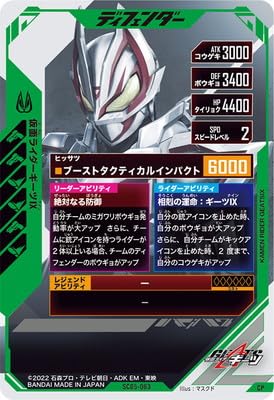 Amazon.co.jp: SC05-063 仮面ライダーギーツIX CP : おもちゃ