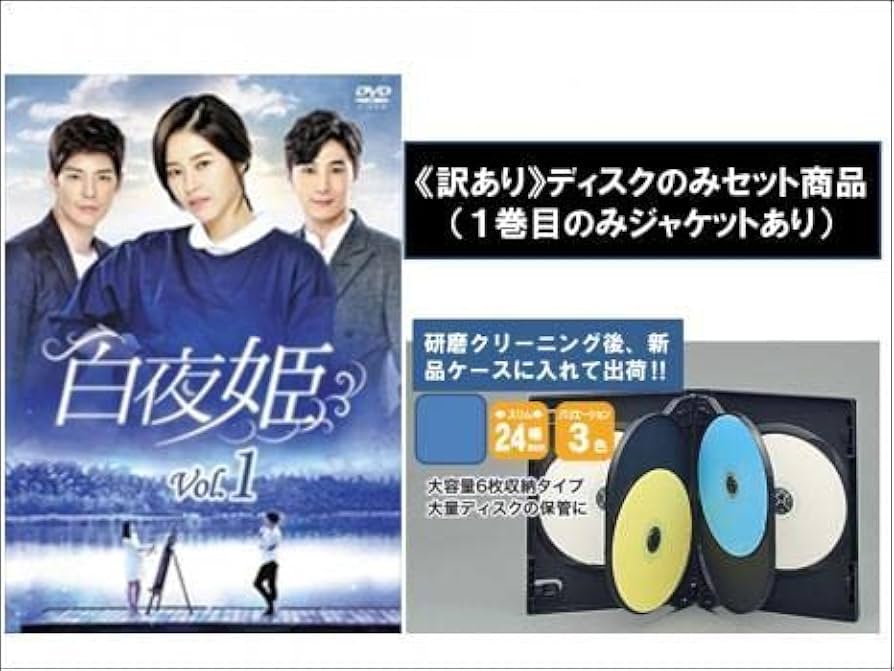 【韓国ドラマ】白夜姫　DVD 全50巻　全巻セット 白夜姫 DVD 全50巻 全巻セット 韓国ドラマ Amazon.co.jp: 白夜姫