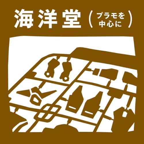 【17-4】Made in CHINA 中国深圳の工場話。「作らなくても楽しいのがプラモ」。1946年製20万円のアンティークプラモ。(最後まで徹底的にプラモ尽くし！)【海洋堂（プラモを中心に）_Guest:塩入翼（企画・開発）】