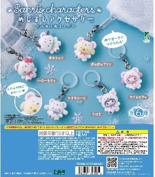 めじるしアクセサリー ふわふわスノー [全6種セット(フルコンプ)] ガチャ ガチャガチャのサムネイル