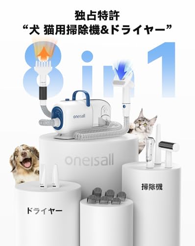 Oneisall 犬 猫用掃除機&ドライヤー 8in1 犬用バリカン グルーミング掃除機 BM1 の商品画像 1