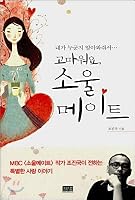 Thank you Soul Mate 8973378260 Book Cover