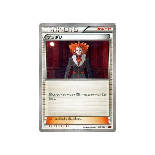 【美品】ポケモンカード フラダリ ポケモンカード】 フラダリ SR | トレカの激安通販トレトク【公式】
