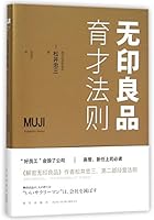 The Rules of MUJI Talents Training (Chinese Edition) 751331960X Book Cover