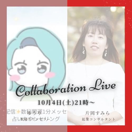 1期生に聞く！SCGってどんなコミュニティ？【ゲスト:ゆうりさん】