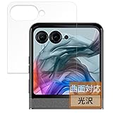 FILMEXT フィルム motorola razr 50s (アウトディスプレイ) 用 曲面対応 超透明 保護フィルム 自己修復材料 日本製