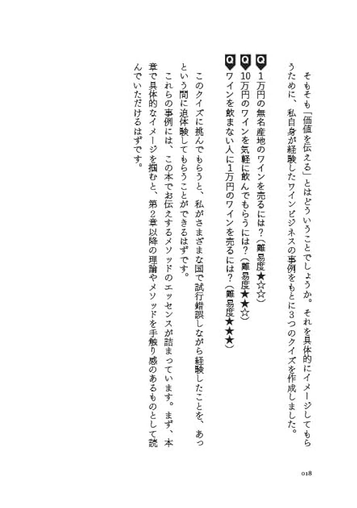 Amazon.co.jp: 目に見えない価値の伝え方 顧客を感動させる提案