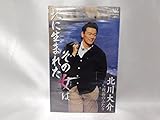 北に生まれたその女は 歌詞
