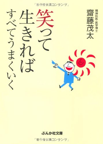 【中古】 人生がうまくいく「よい習慣」/講談社/斎藤茂太 normal_706c37ed-5e4b-4ca0-9f65