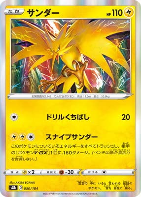 ポケモンカード サンダー」の人気商品一覧 | 安い商品を通販サイトから