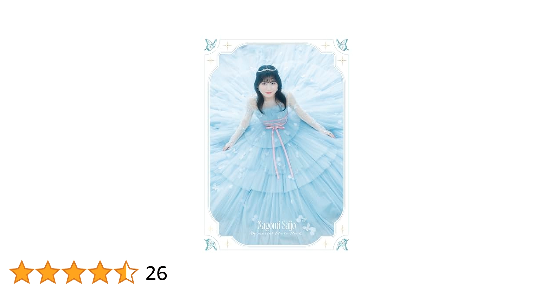 22/7 あなたでなくちゃ【完全生産限定フォトブック盤】ランダムブロマイド 22/7 (ナナブンノニジュウニ)『あなたでなくちゃ』7月16日発売