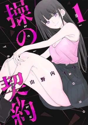 セカンドバージン・セカンドライフ~バツのち、セフ活~ (1) (マンガワン