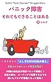 パニック障害　それでもできることはある: 40歳の会社員が突然パニック障害に！会社を辞め、コーチングで起業するまでを描いたコルクさんのブログが書籍になって登場！