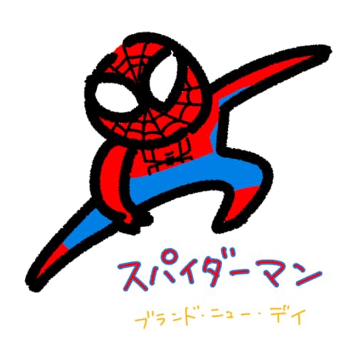 #251『スパイダーマン：ブランド・ニュー・デイ』の感想をふたりでダラダラ喋ったやつ